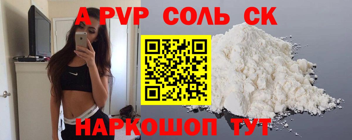 А ПВП  Альфа ПВП крисы CK  Alpha PVP СК  Вход с VPN  Альфа ПВП Crystall  Юрга 