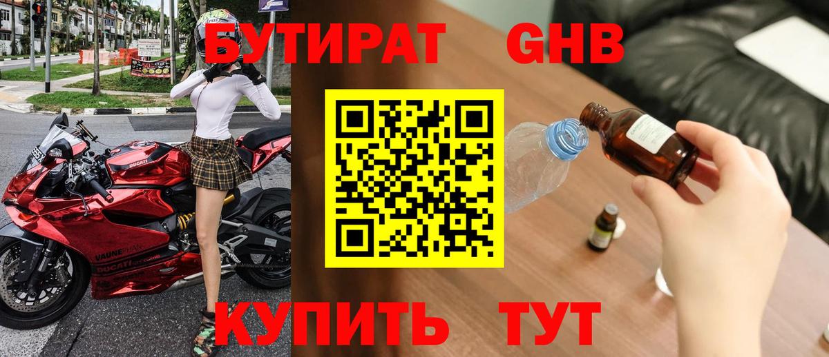 БУТИРАТ BDO 33%  Бутират  Юрга  Вход с VPN 