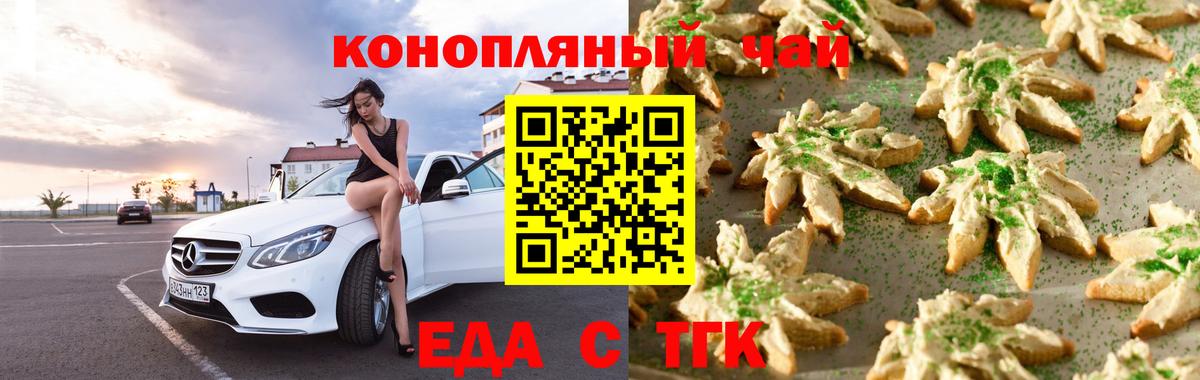 Юрга  Печенье с ТГК марихуана  Вход с VPN 