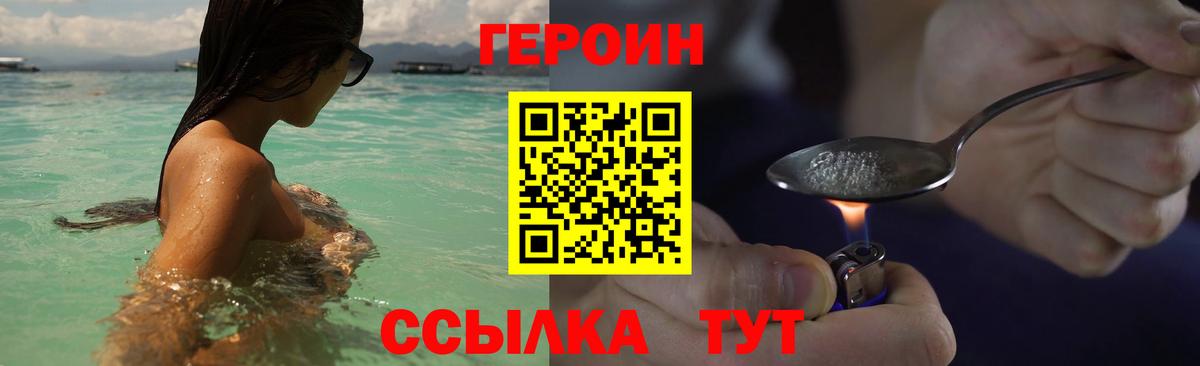 Героин хмурый Юрга